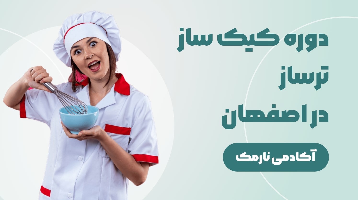 دوره کیک ساز تر ساز در اصفهان